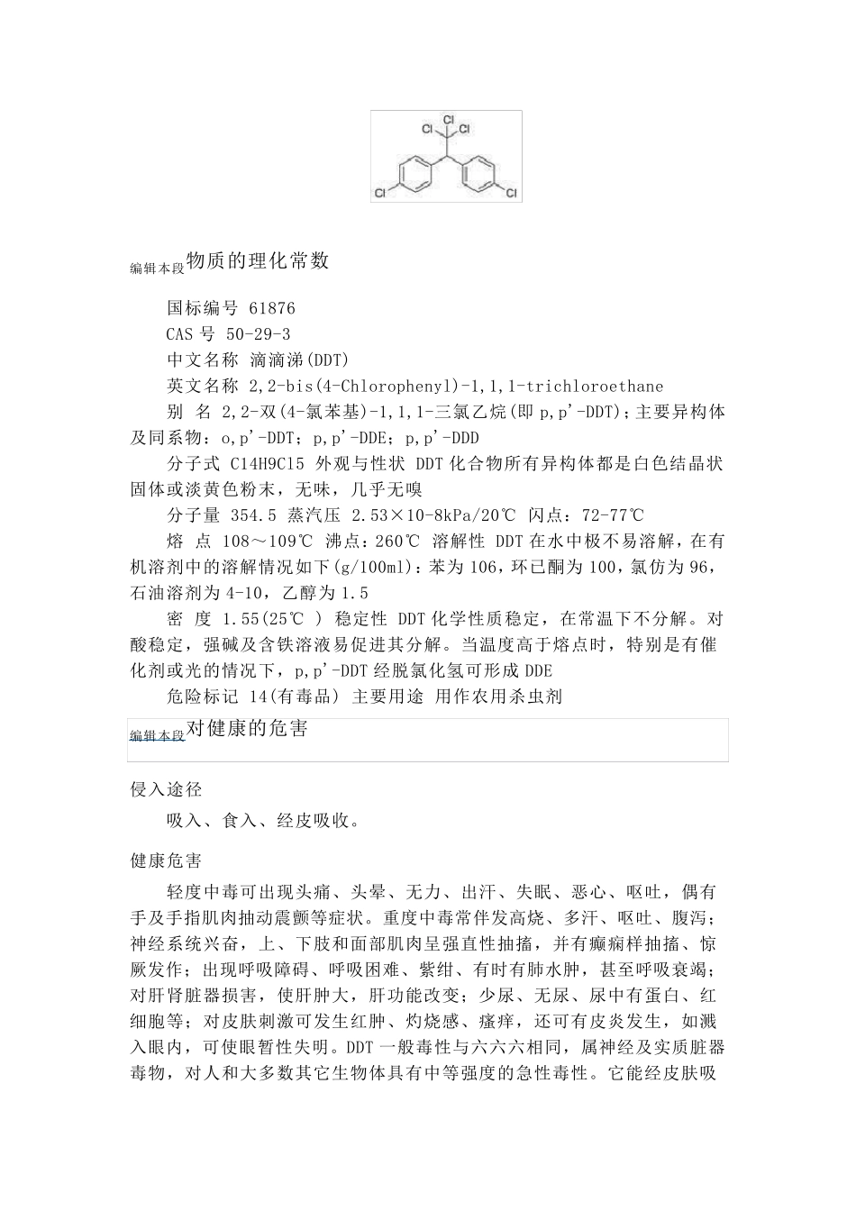 农药DDT简介_第3页