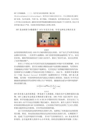 农药DDT简介