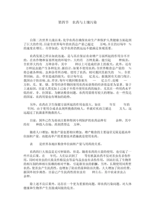 农药与环境污染