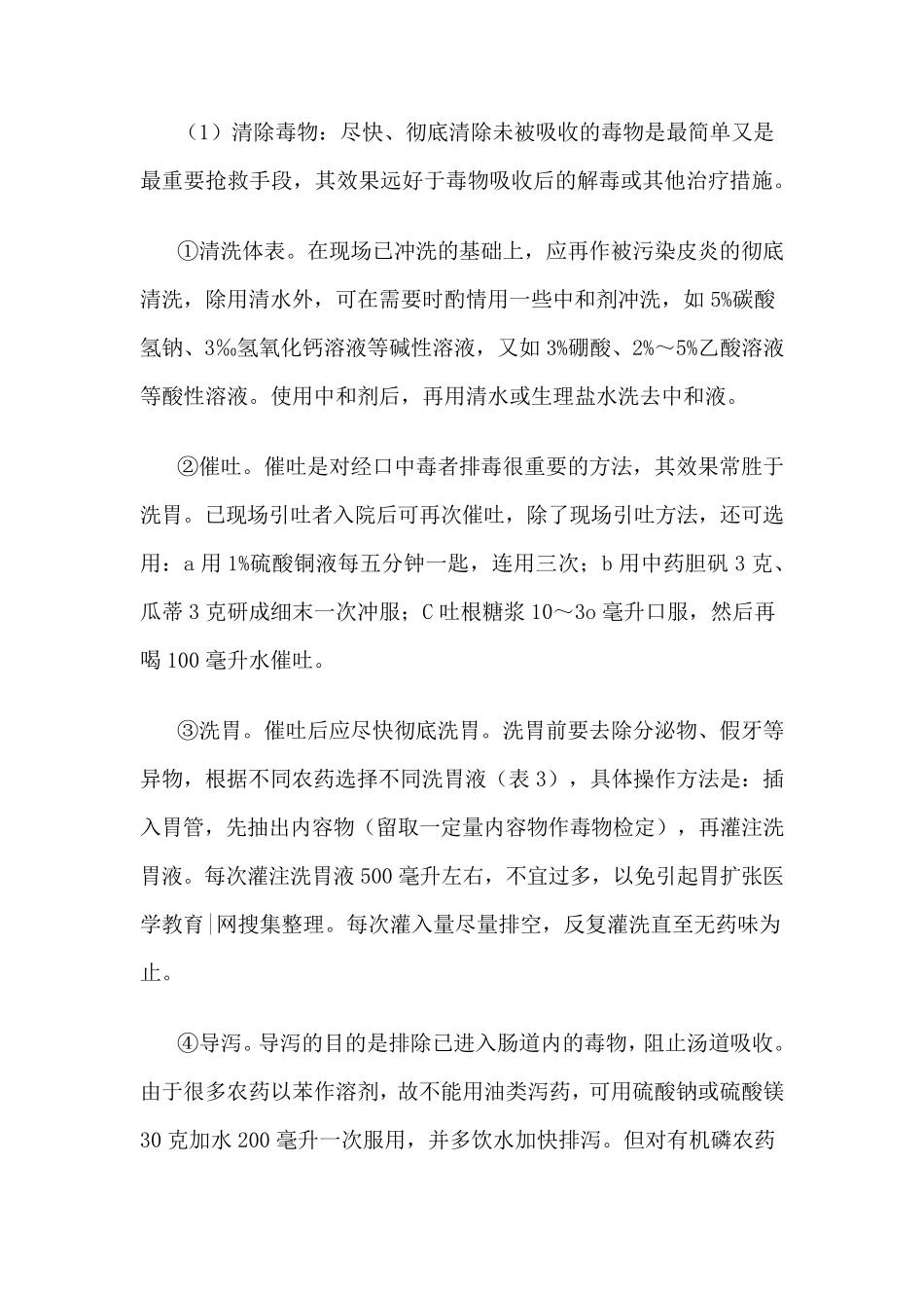 农药中毒急救的基本步骤及措施_第3页