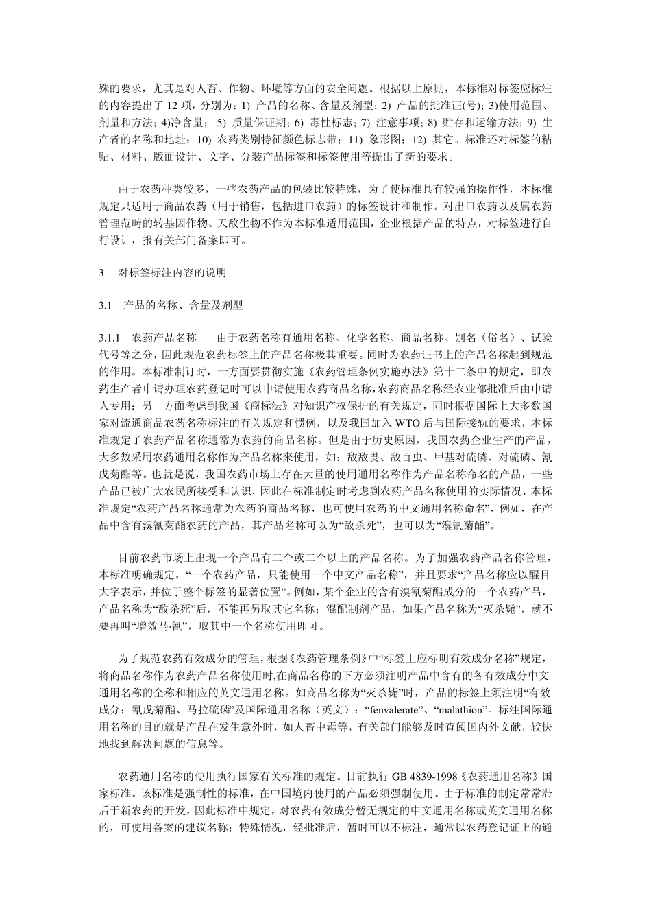 农药产品标签通则_第2页