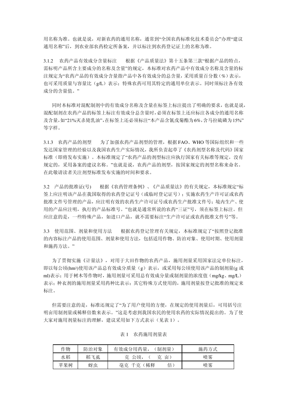 农药产品标签通则_第3页