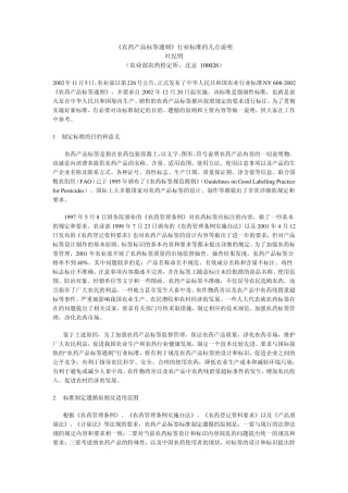 农药产品标签通则