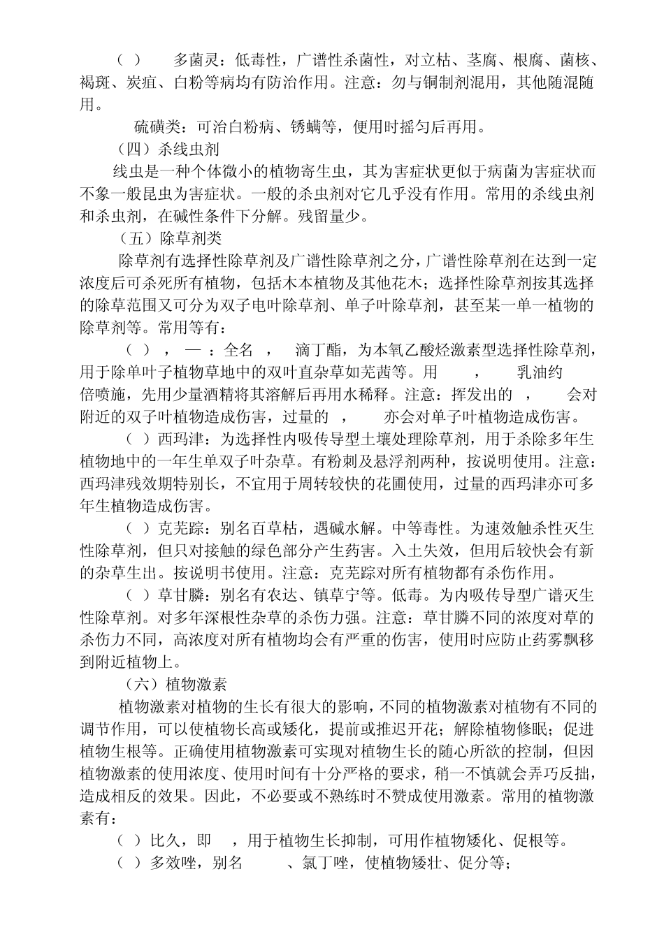 农药使用方法及管理制度_第3页