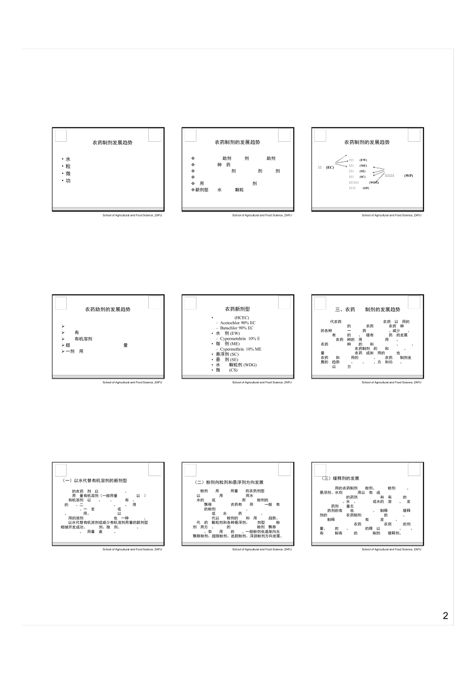 农药剂型及生产工艺_第2页