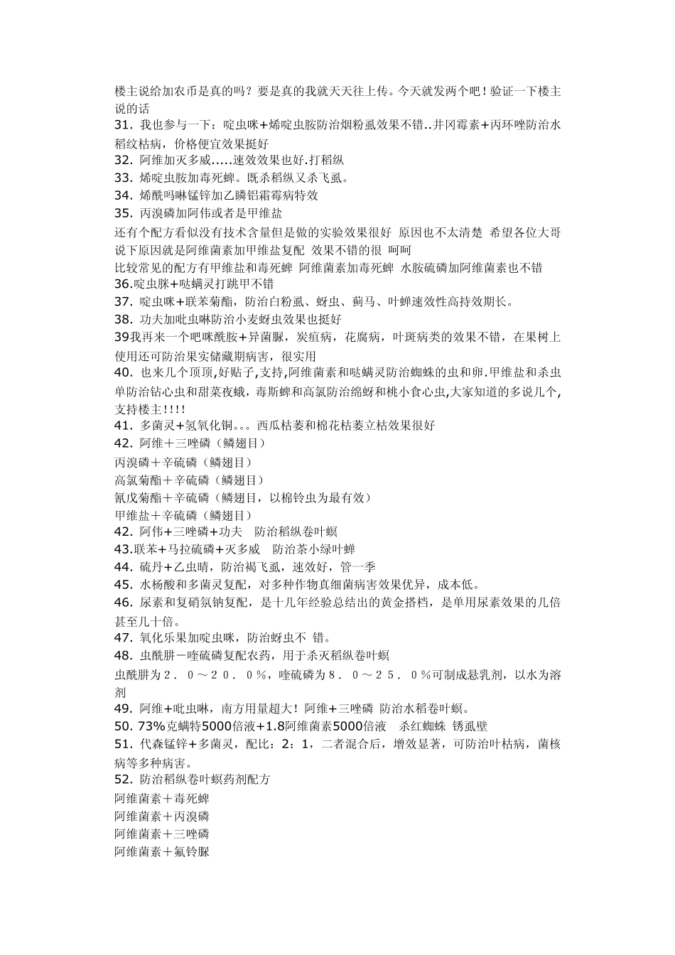 农药复配的最佳配方二_第2页