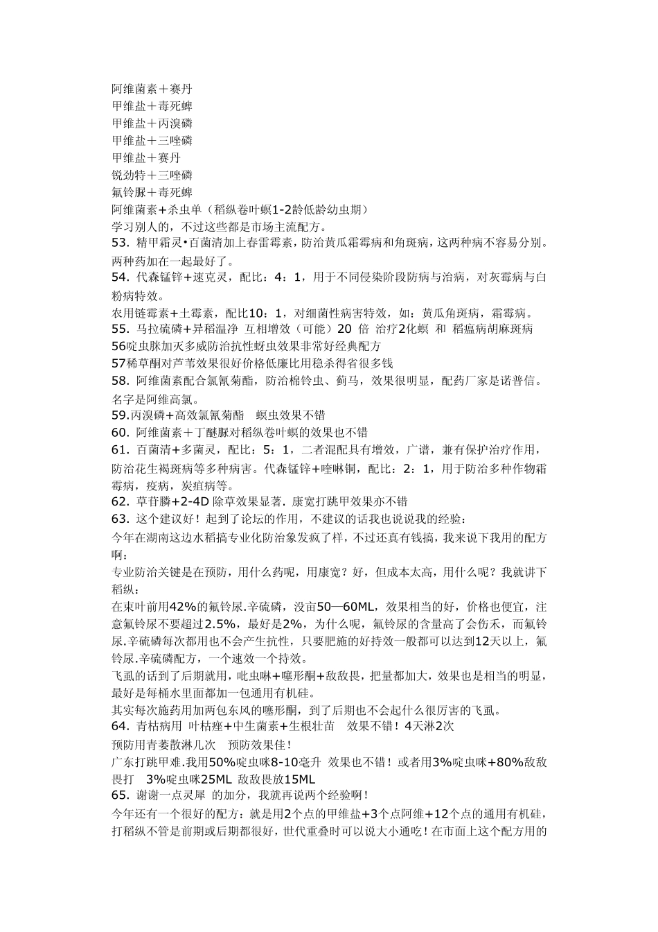 农药复配的最佳配方二_第3页