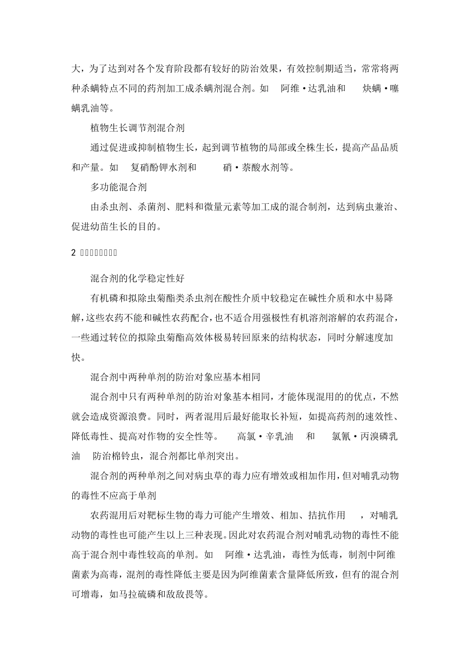 农药复配技术_第2页