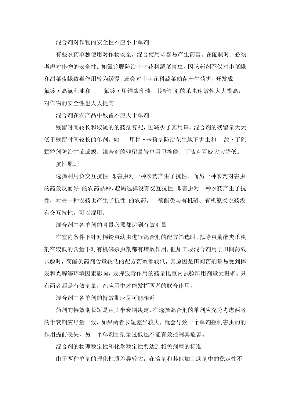 农药复配技术_第3页