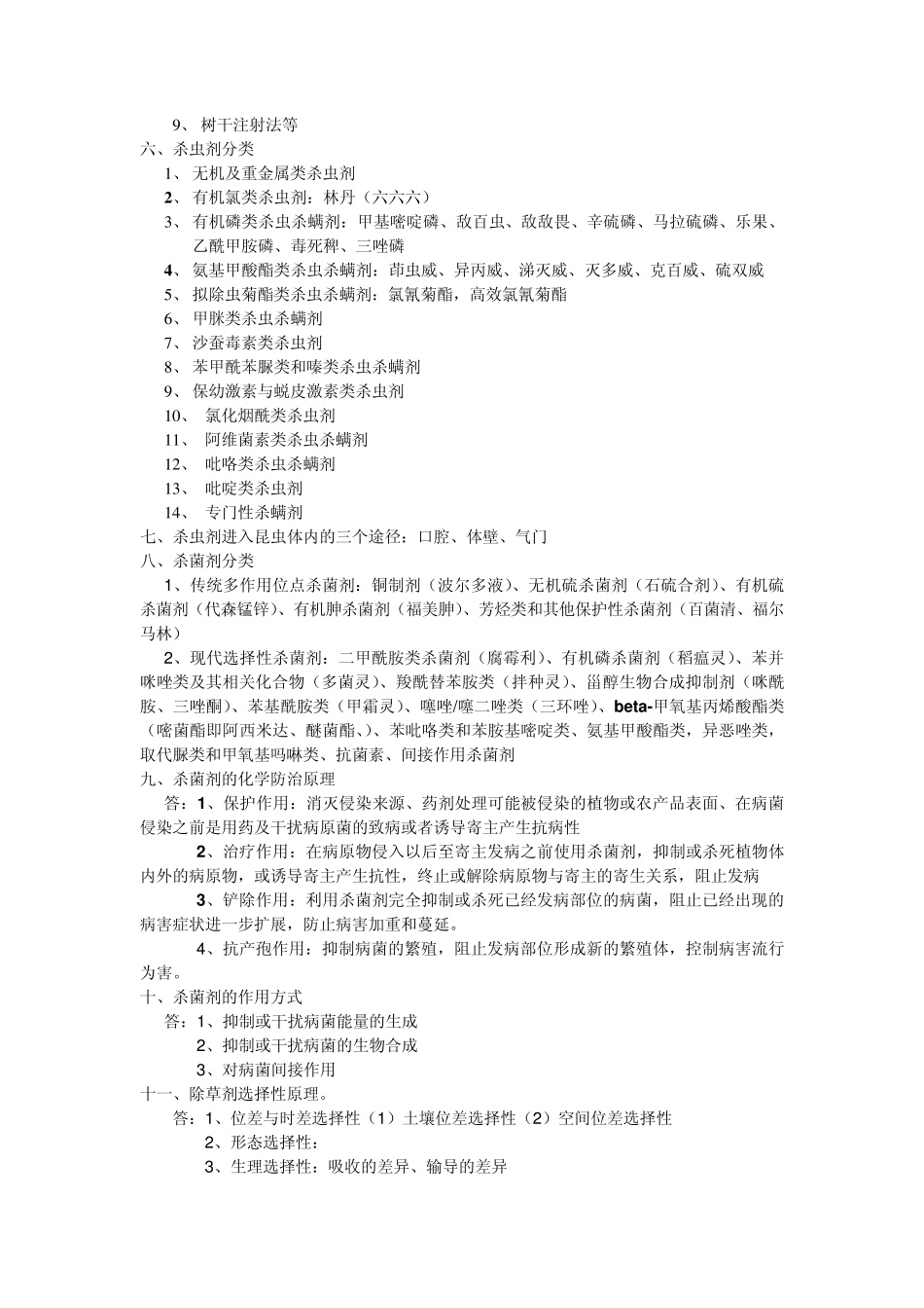 农药学复习资料_第2页