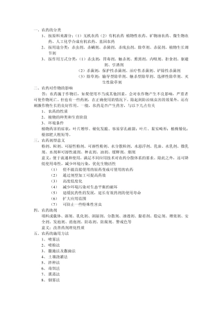 农药学复习资料