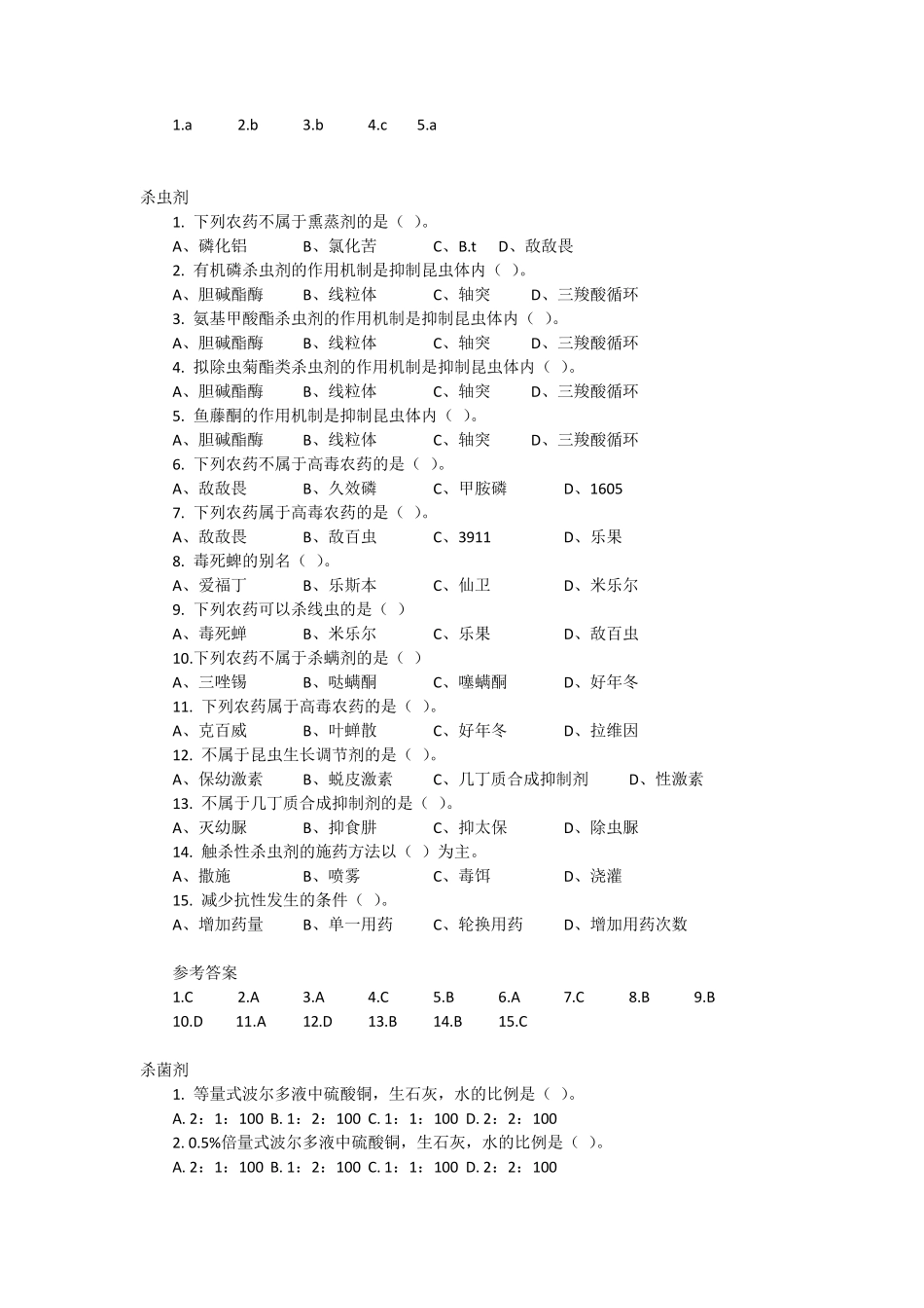 农药学复习题_第2页