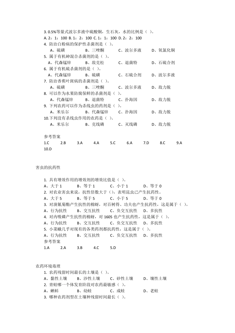 农药学复习题_第3页