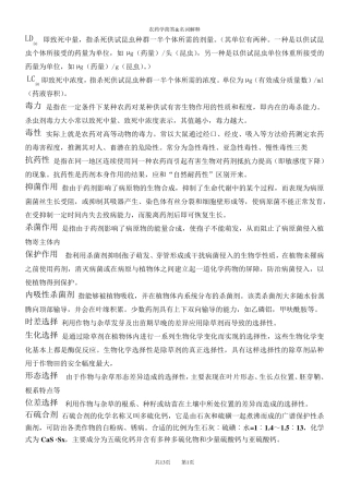 农药学简答题与论述题