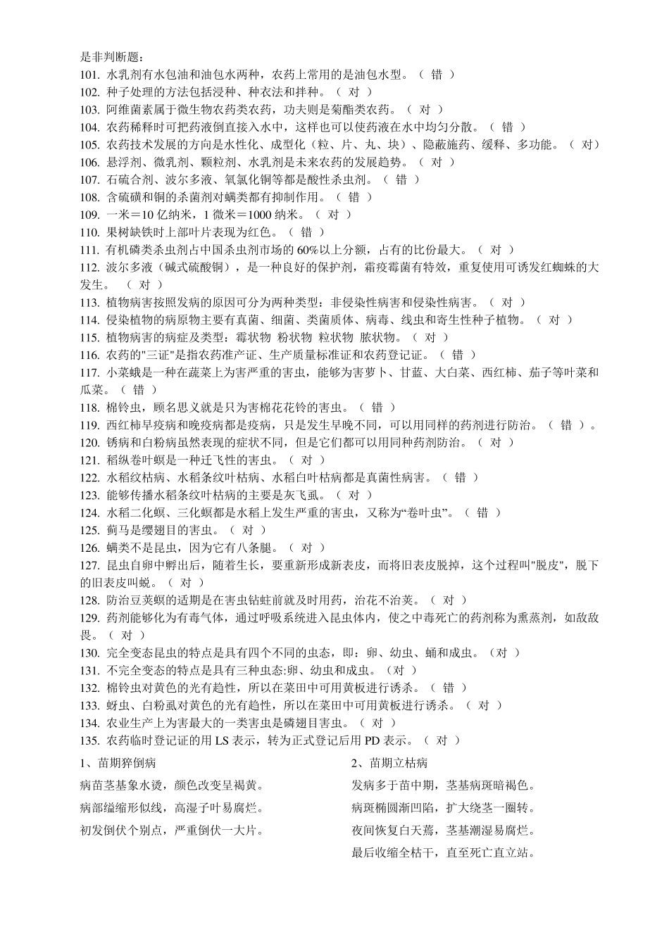 农药学考试题_第1页