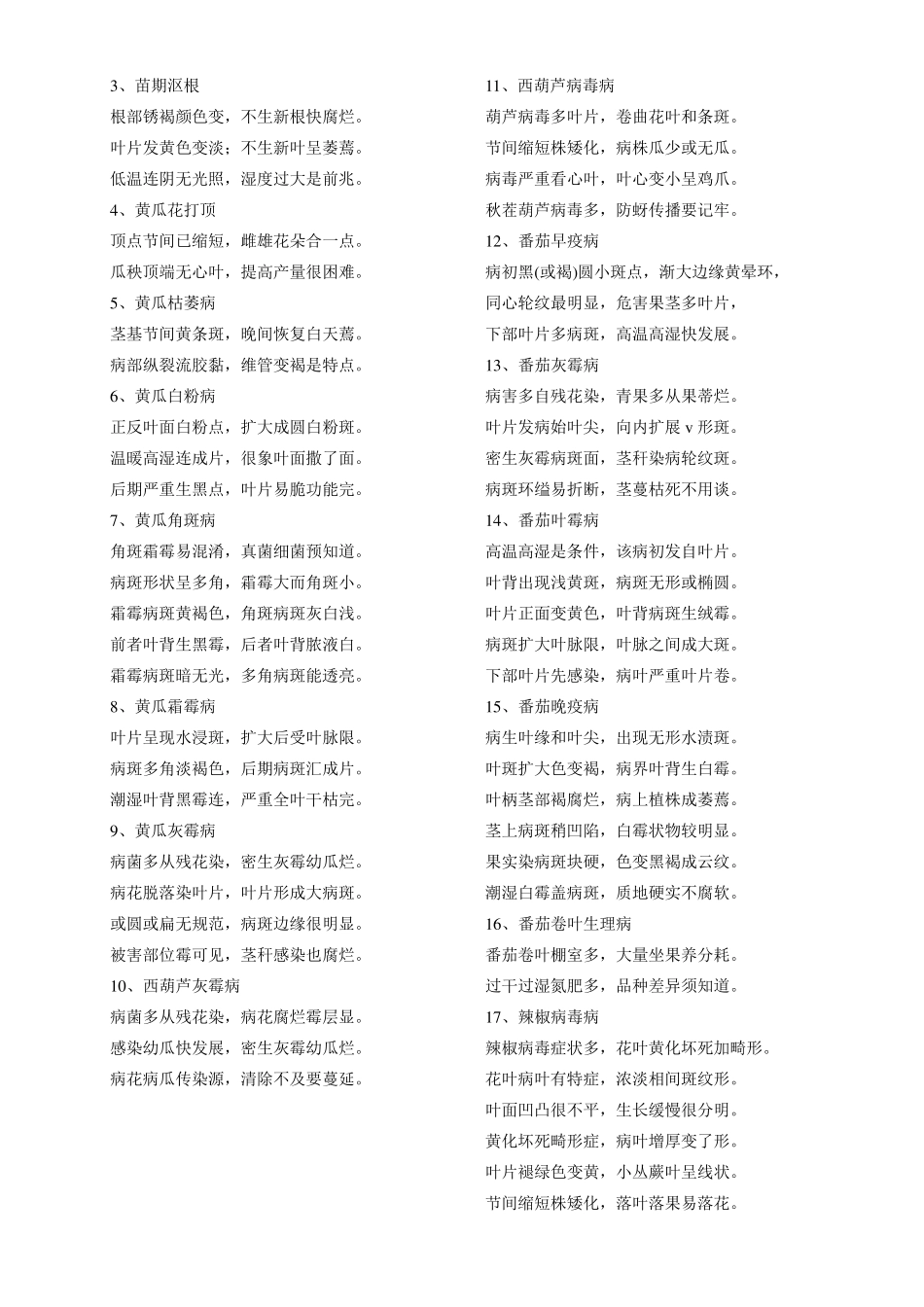 农药学考试题_第2页