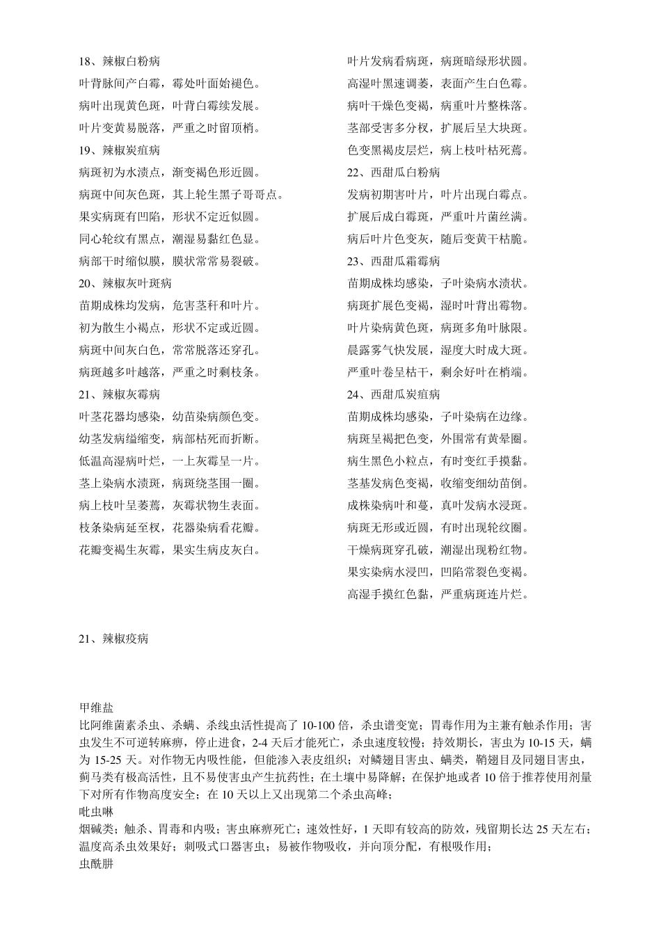 农药学考试题_第3页