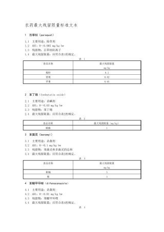 农药最大残留限量标准文本