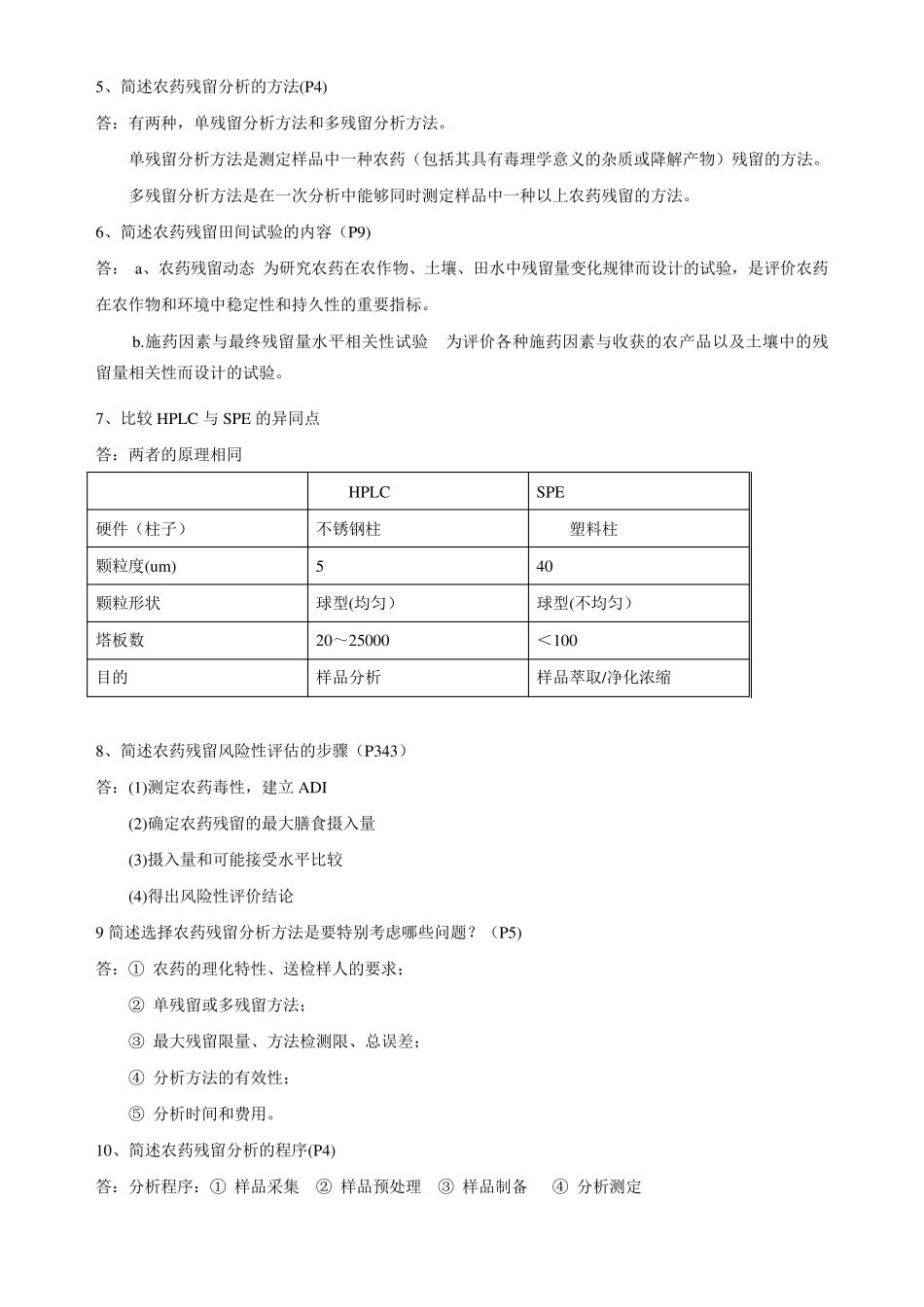 农药残留分析_第3页