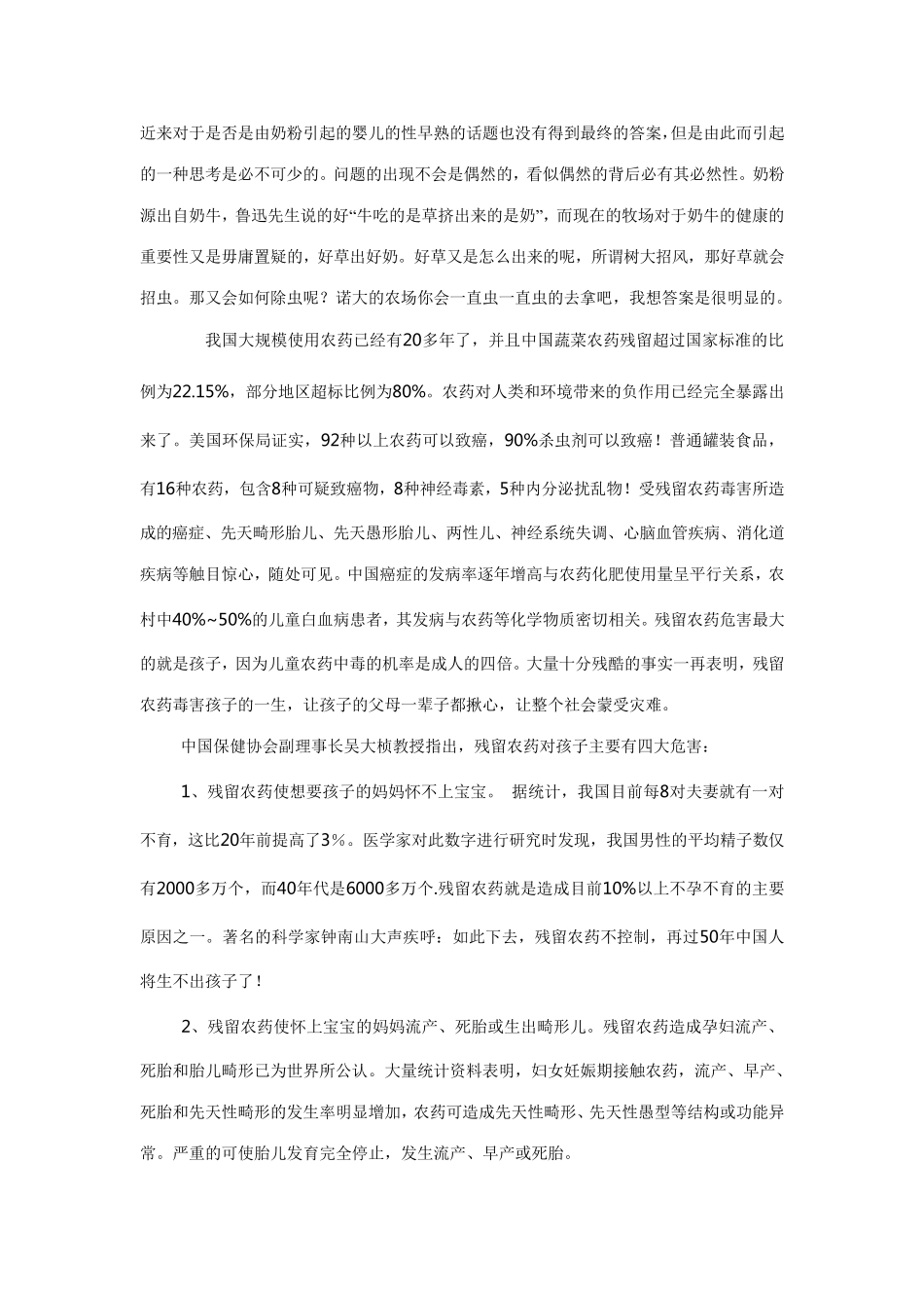 农药残留对婴幼儿的危害_第1页