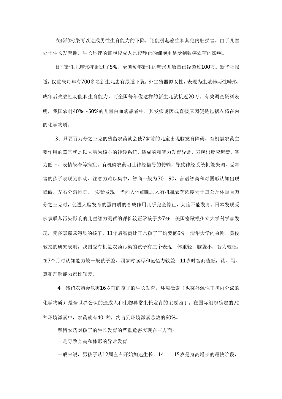 农药残留对婴幼儿的危害_第2页