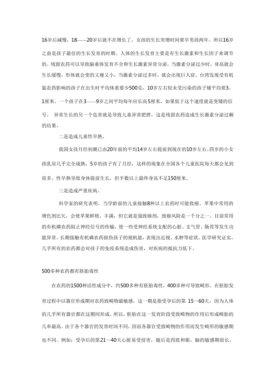 农药残留对婴幼儿的危害_第3页