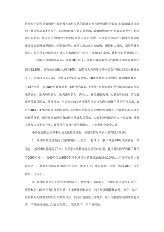 农药残留对婴幼儿的危害