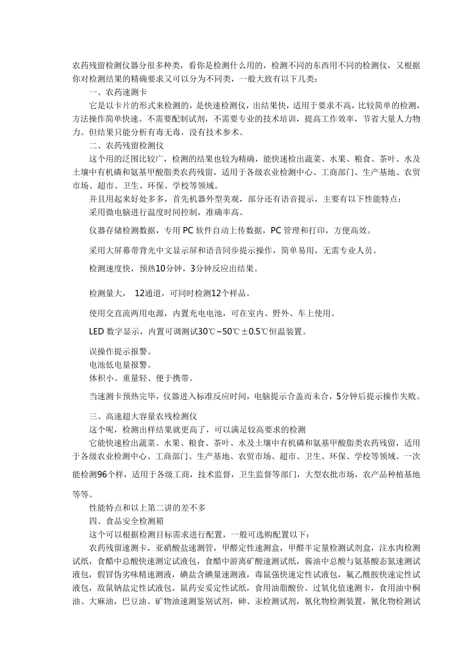 农药残留检测仪器分很多种类_第1页