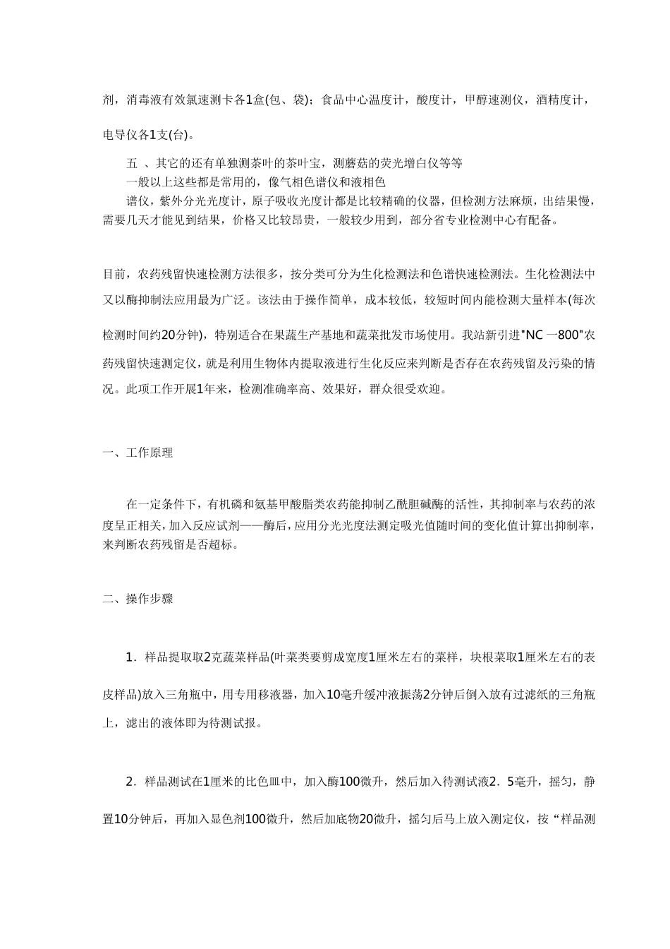 农药残留检测仪器分很多种类_第2页