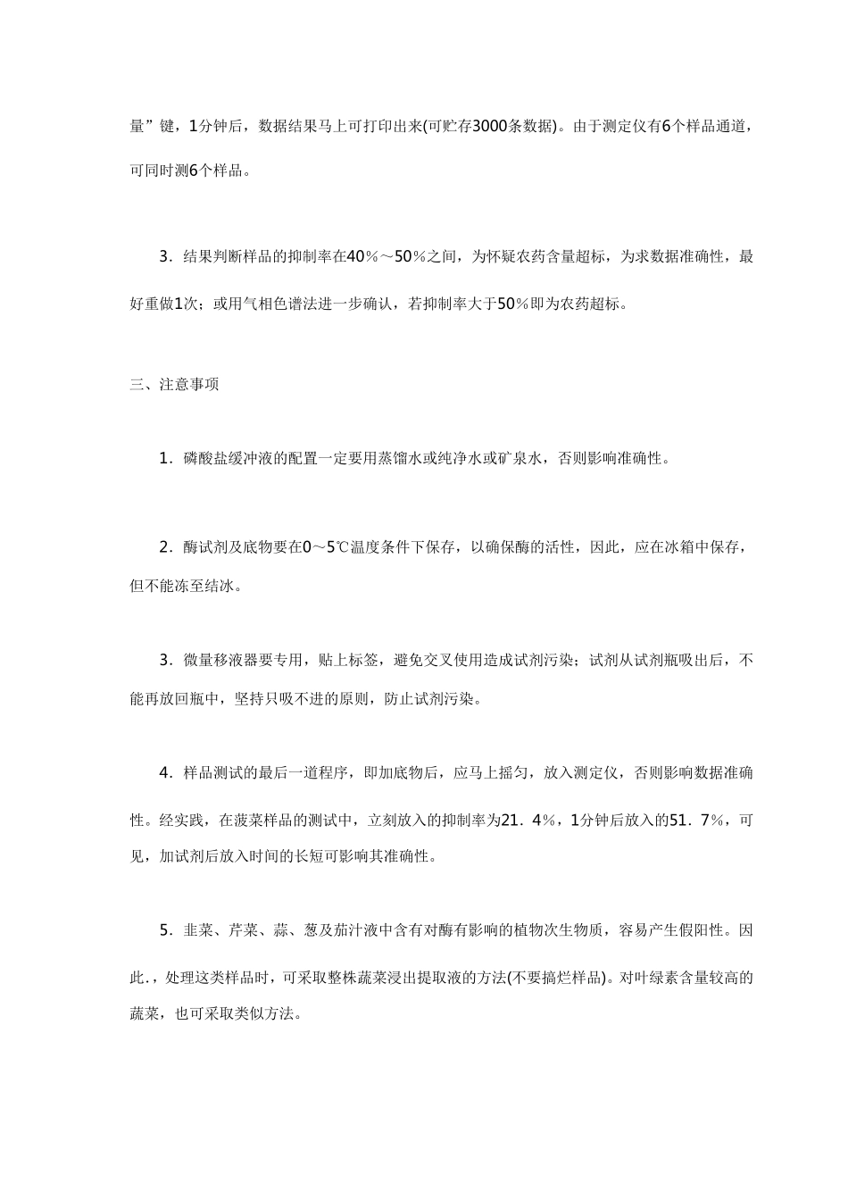 农药残留检测仪器分很多种类_第3页