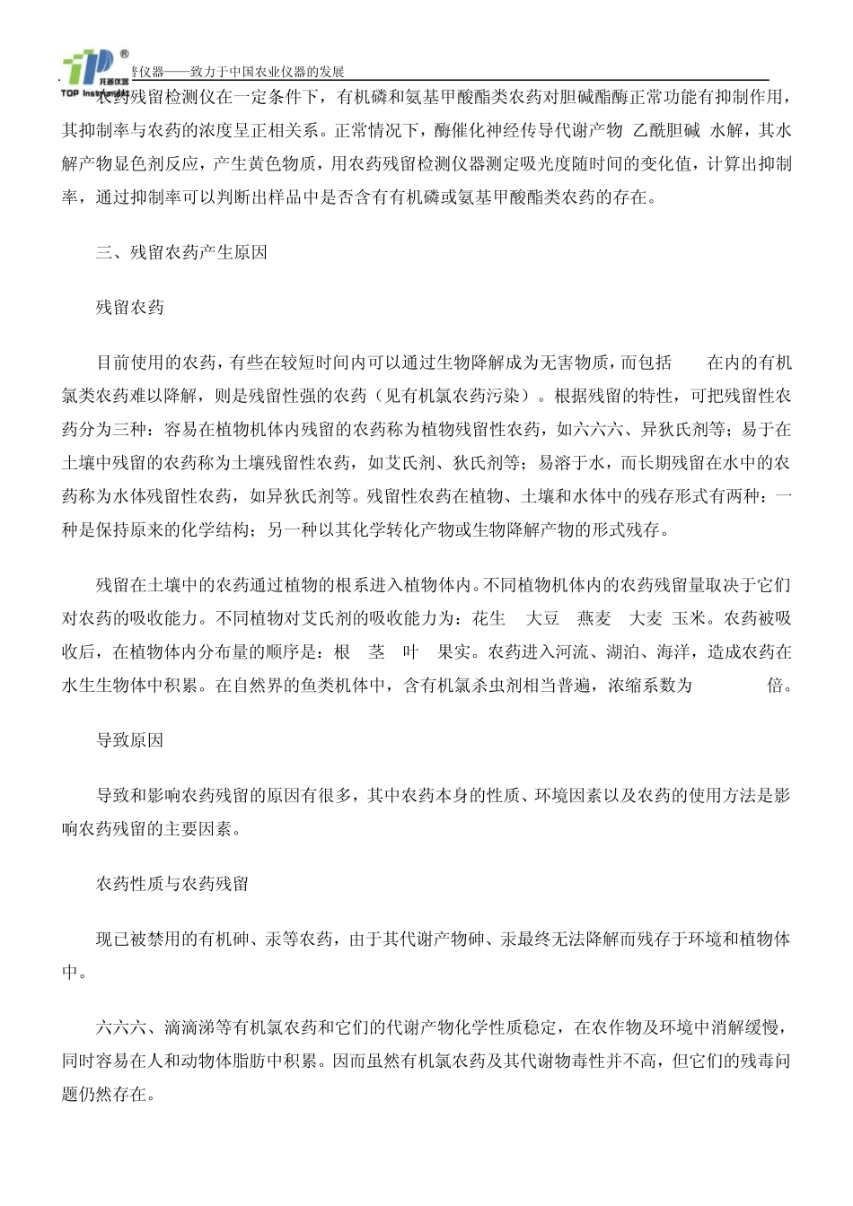 农药残留检测仪在快速检测果蔬农药残留上的应用_第2页