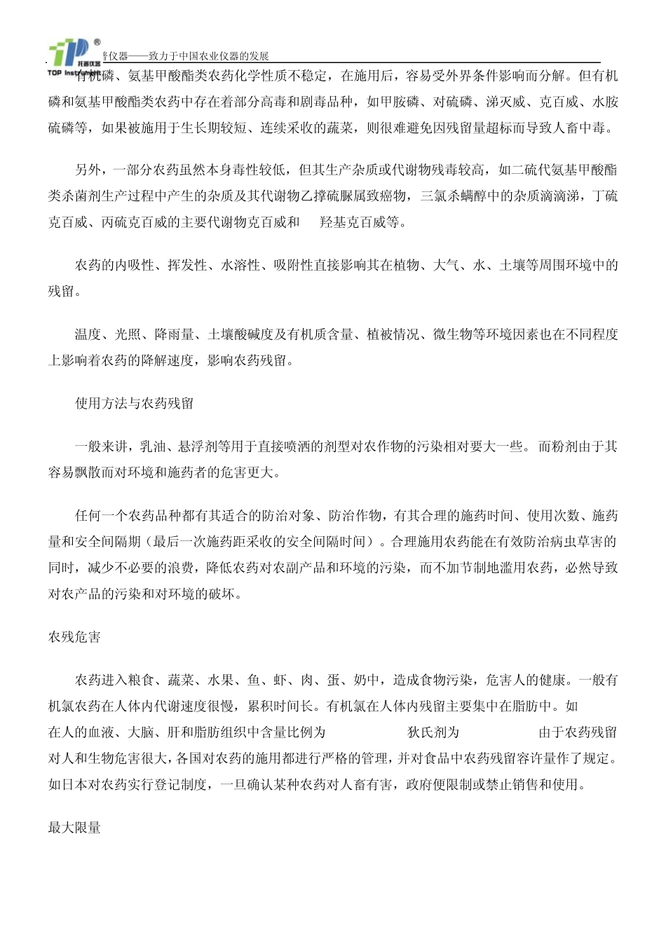 农药残留检测仪在快速检测果蔬农药残留上的应用_第3页