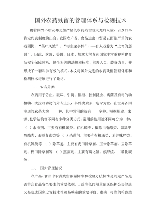 农药残留检测方法