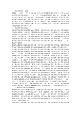 农药残留量的检测
