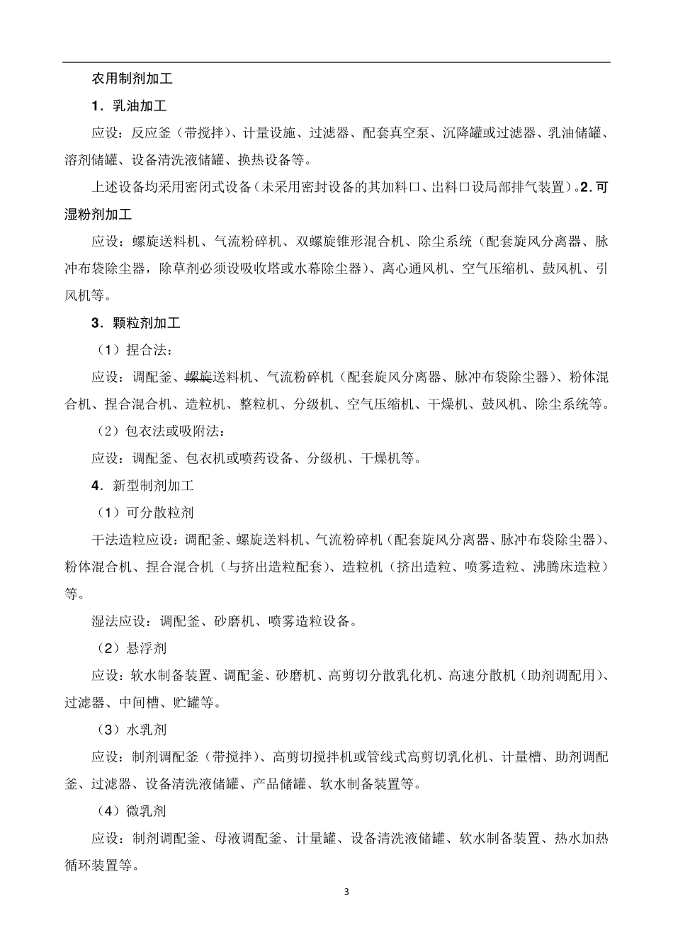 农药生产准入条件_第3页