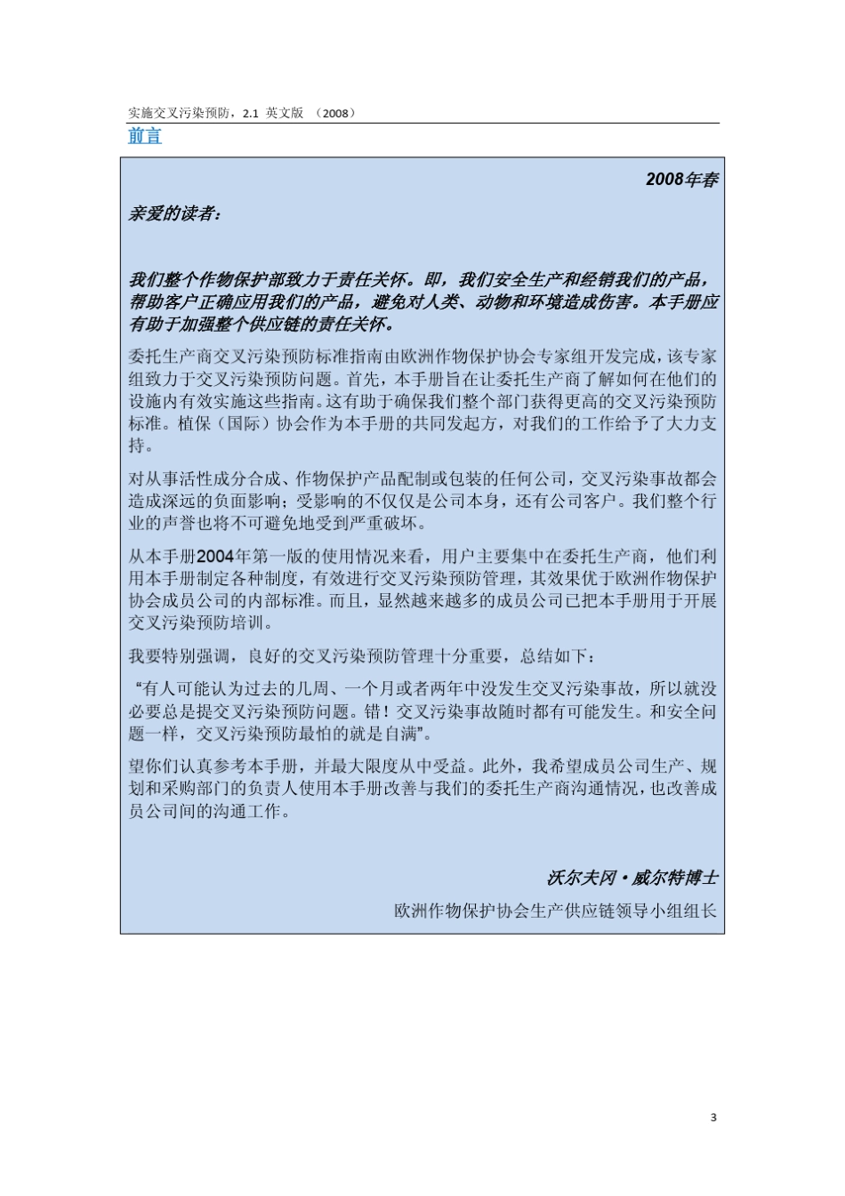 农药生产中交叉污染预防与控制_第3页
