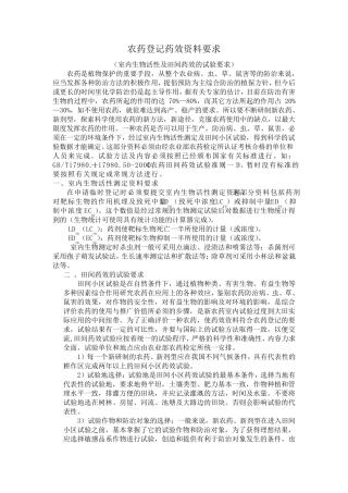 农药田间药效试验的要求