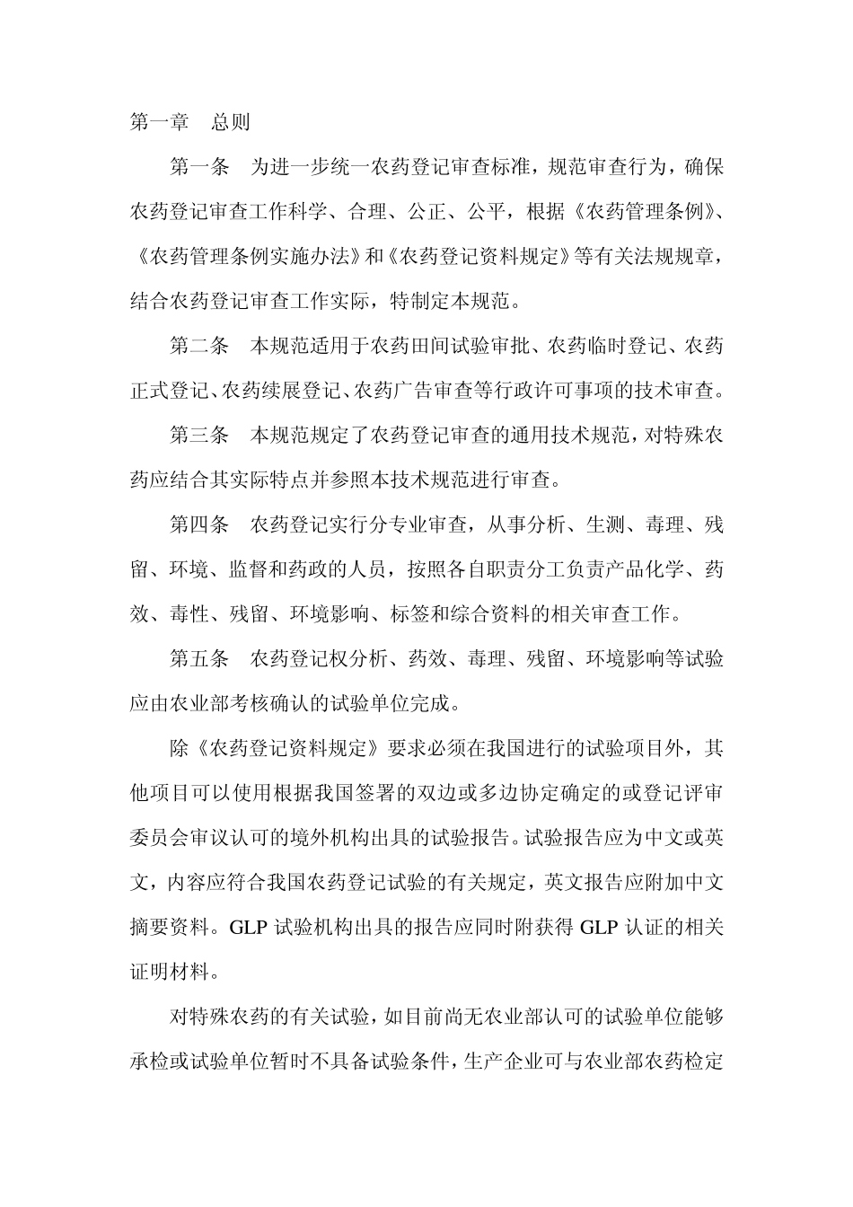 农药登记审查技术规范_第3页