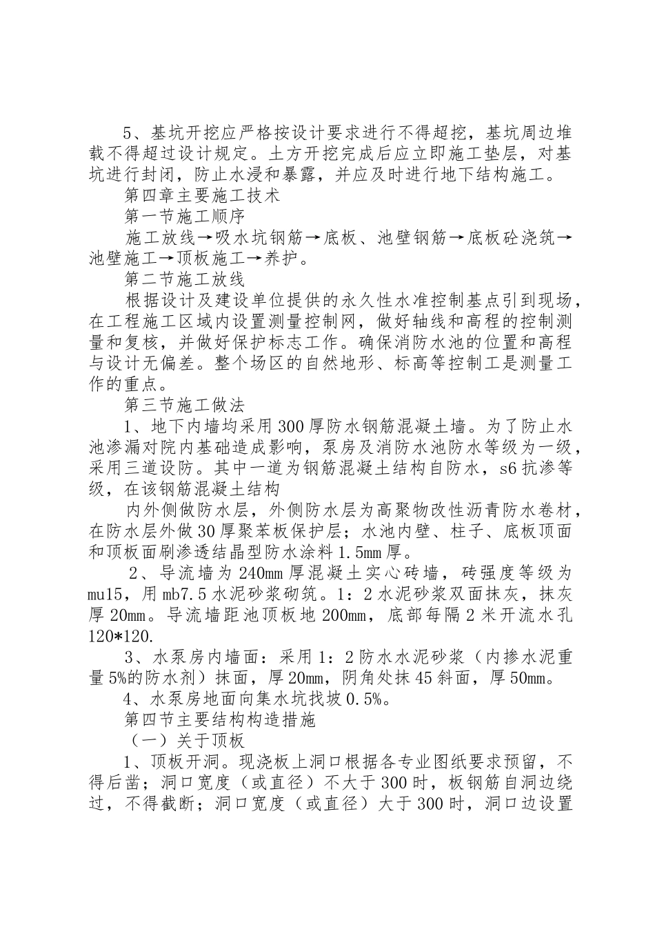 消防水池挖槽方案_1_第2页