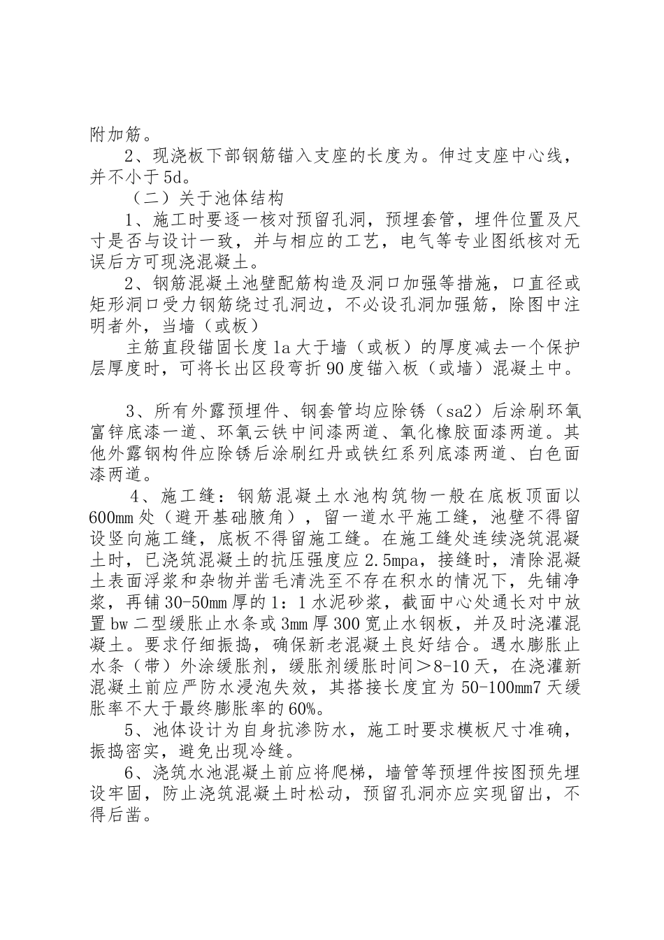 消防水池挖槽方案_1_第3页