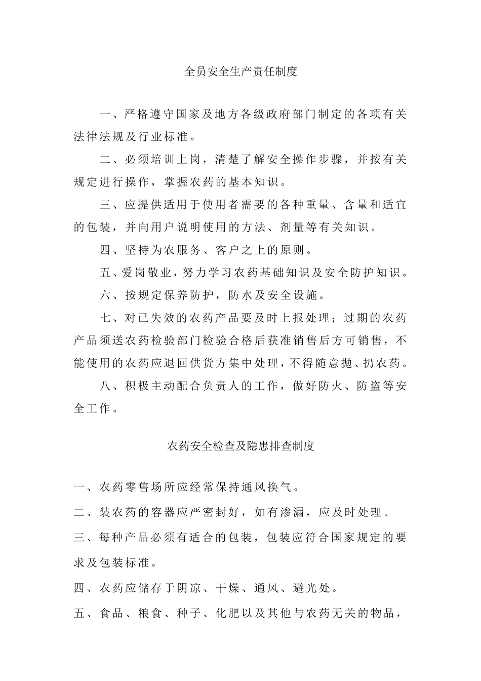 农药管理制度_第2页