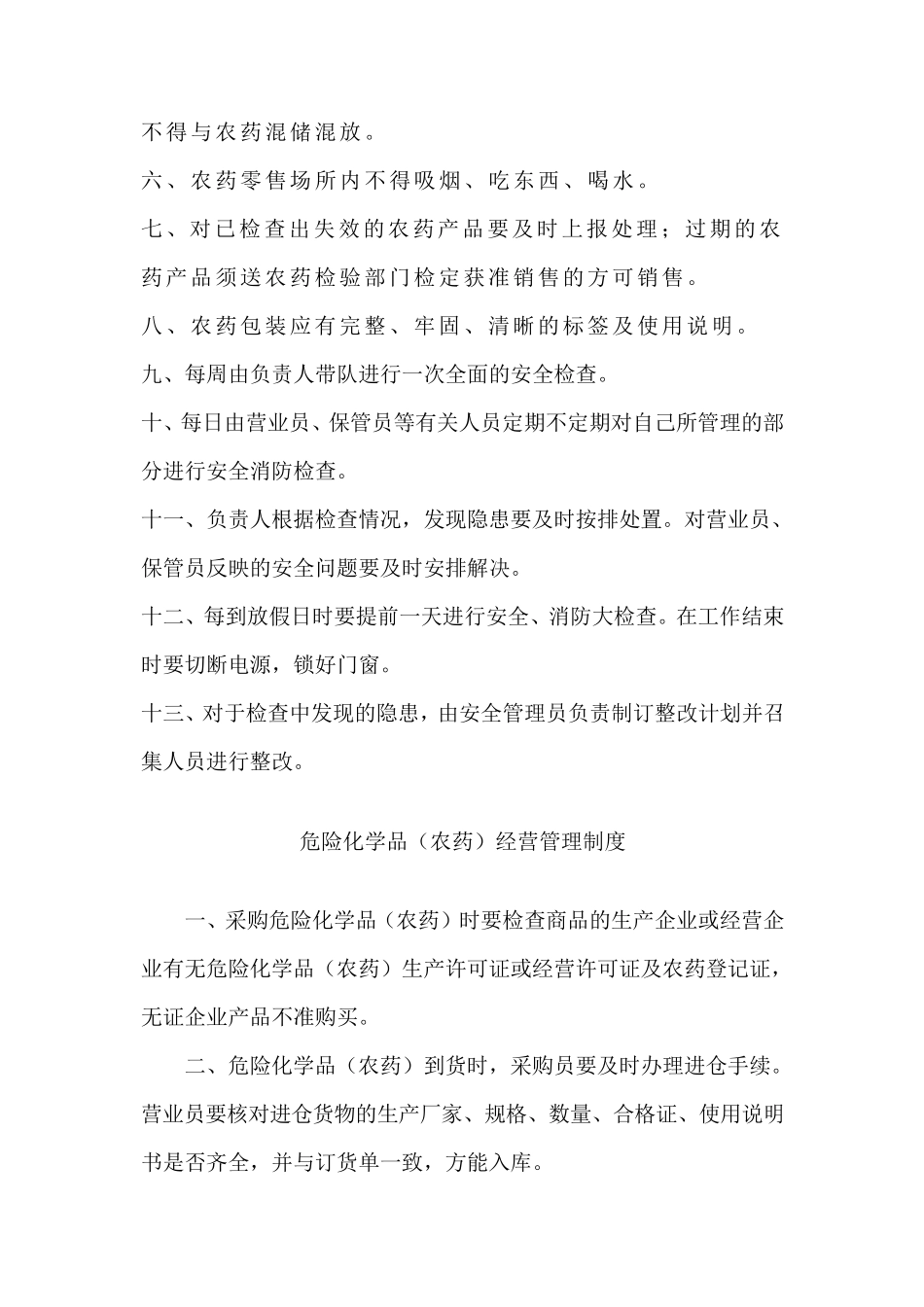 农药管理制度_第3页