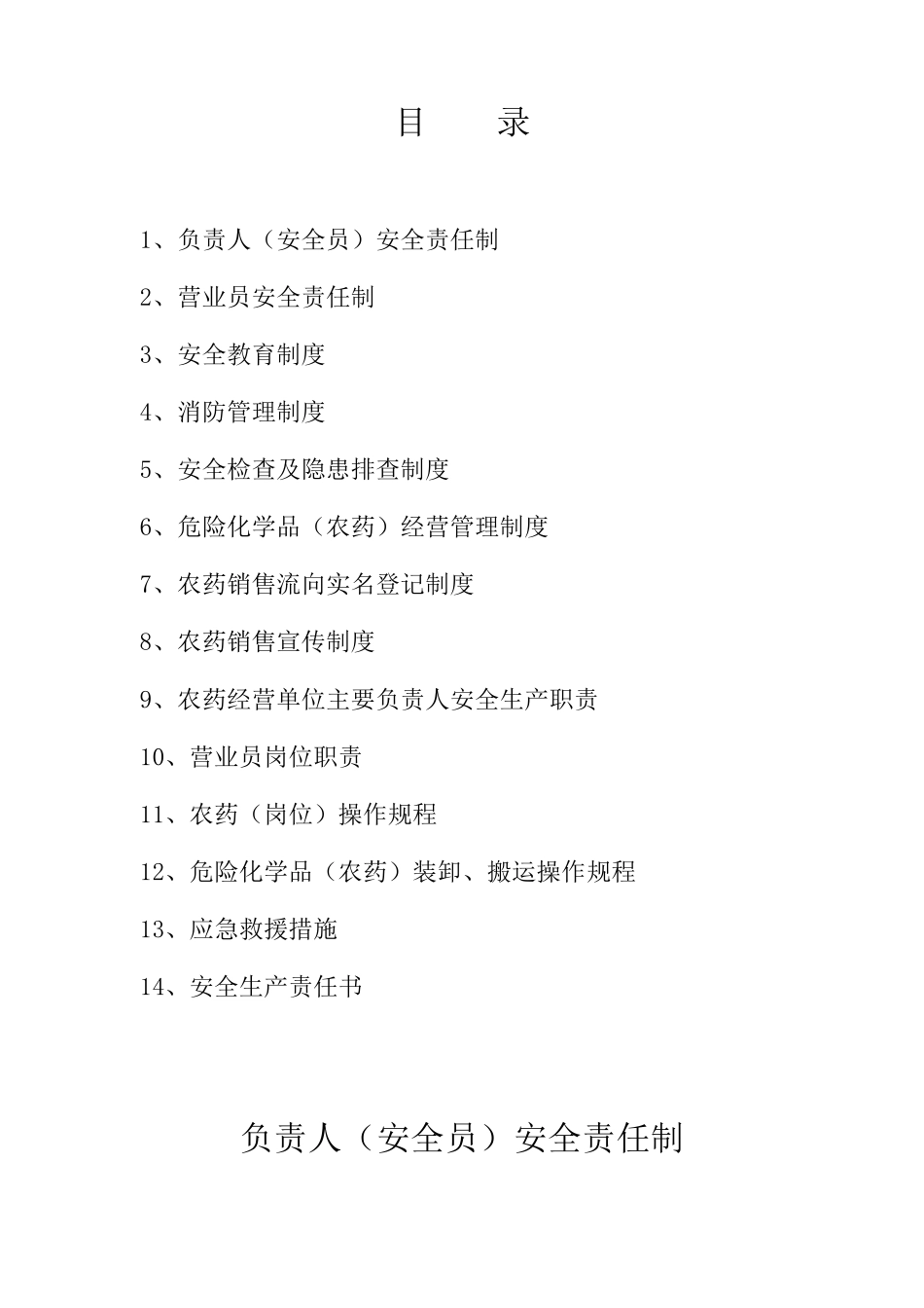 农药经营单位安全管理制度_第2页