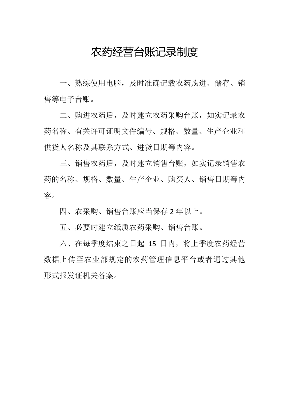 农药经营进货查验制度_第2页