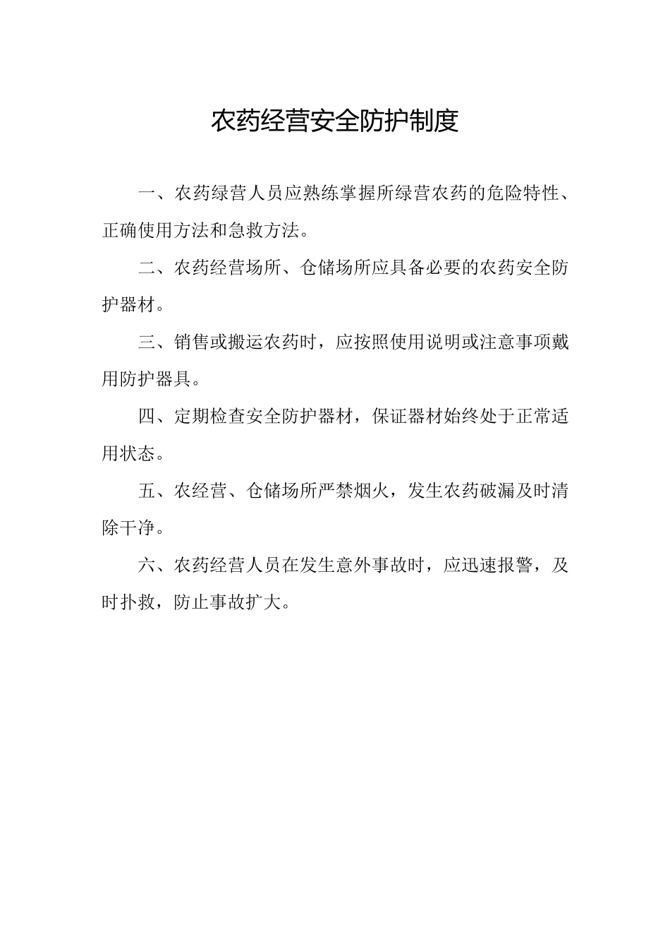 农药经营进货查验制度_第3页