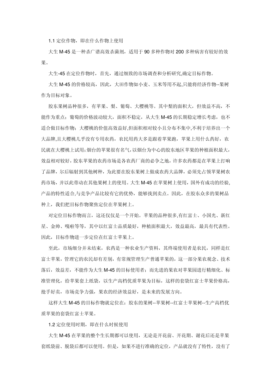 农药营销经典案例大生是这样做起来的_第2页