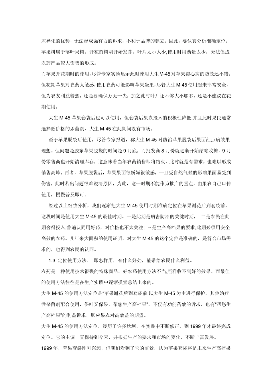 农药营销经典案例大生是这样做起来的_第3页