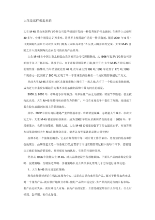 农药营销经典案例大生是这样做起来的