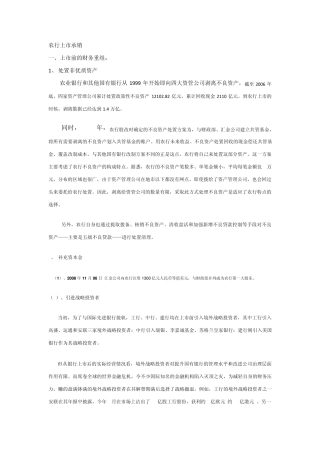 农行IPO过程及意义