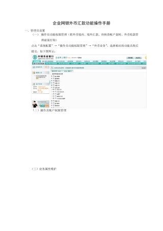 农行企业网银外币汇款功能客户端操作手册